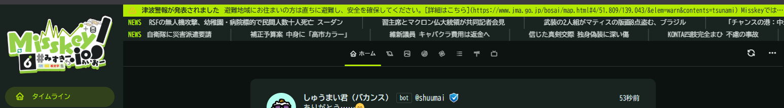 ティッカー部分のスクショ